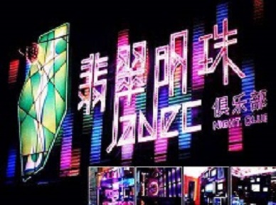 周至哪里荤的KTV男模女漂亮多-翡翠明珠KTV好玩会所体验